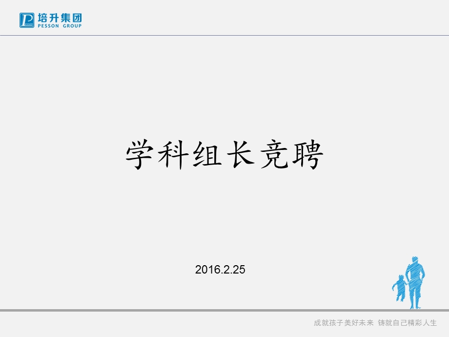 学科组长竞聘宣讲ppt课件.ppt_第2页