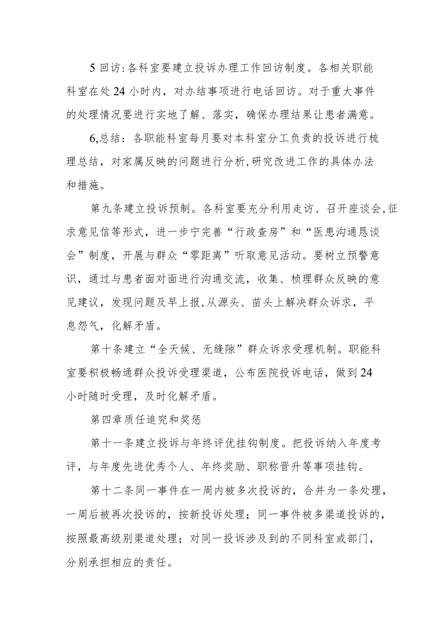 医院投诉管理实施细则.docx_第3页