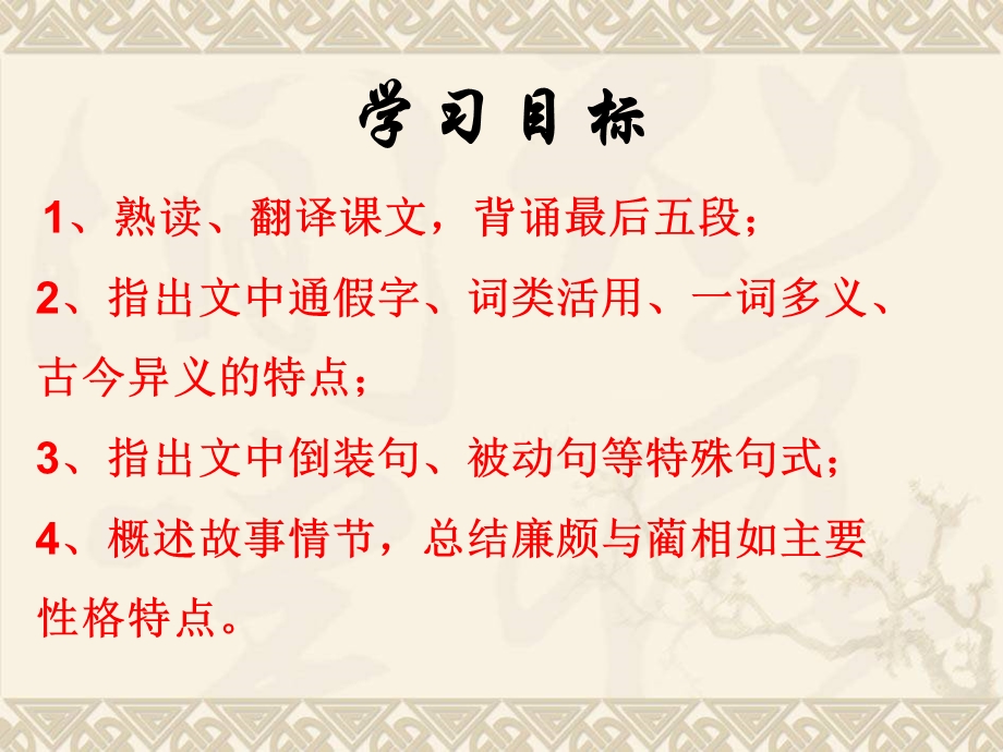 廉颇蔺相如列传教案ppt课件.ppt_第2页