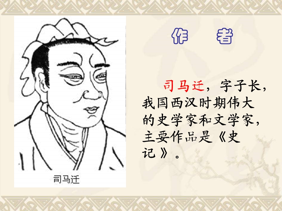 廉颇蔺相如列传教案ppt课件.ppt_第3页