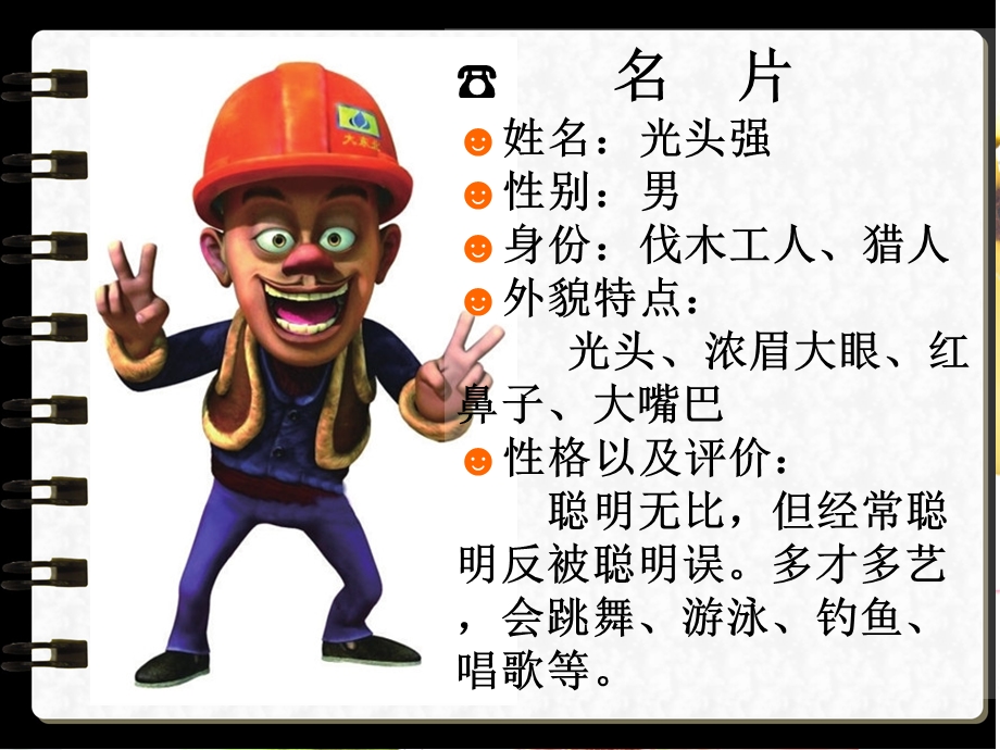 我的自画像作文教案ppt课件.ppt_第2页