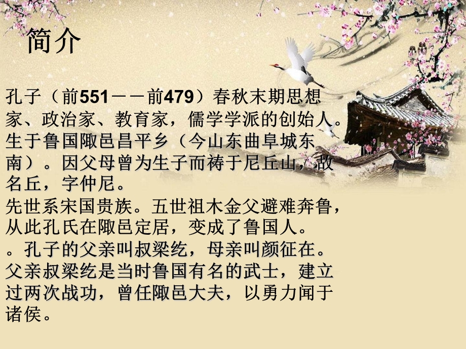 孔子生平及主要经历ppt课件.ppt_第2页