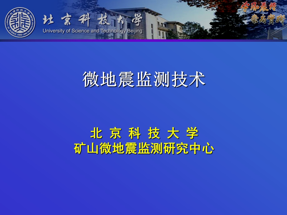 微地震监测ppt课件.ppt_第1页