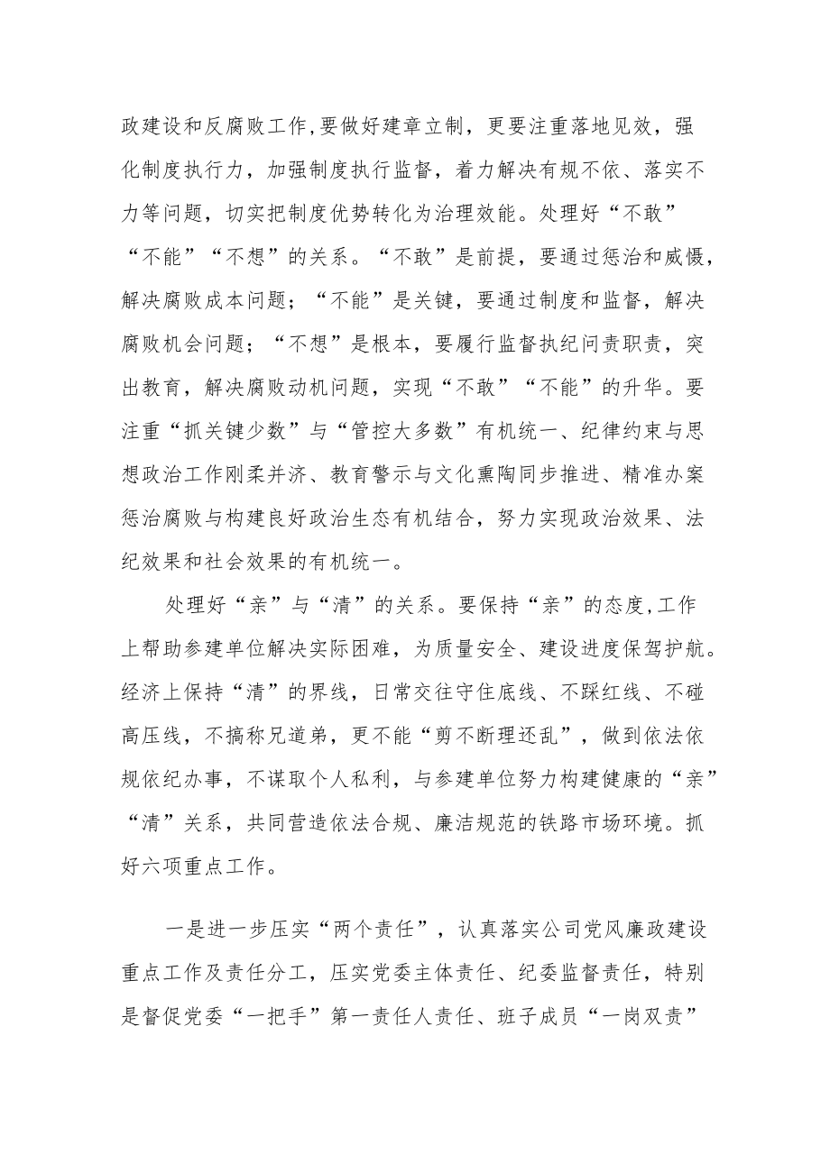 国有公司纪委书记全面落实纪委监督责任经验交流材料.docx_第3页