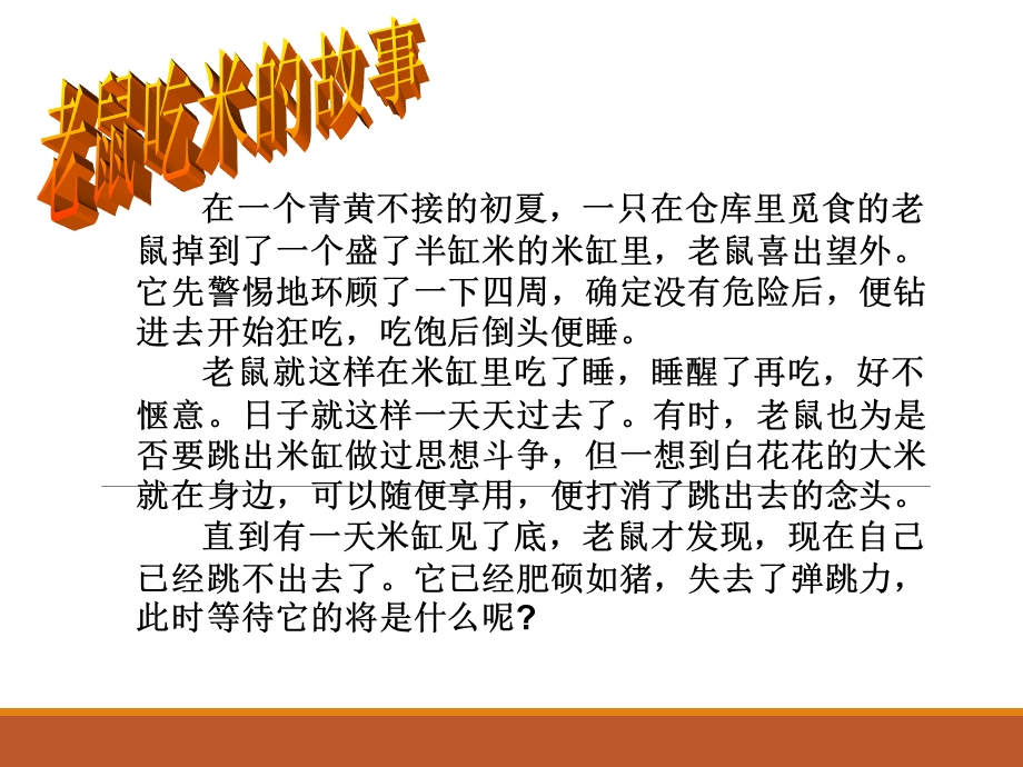 心理健康教育：《客观认识自我自制力》ppt课件.ppt_第2页