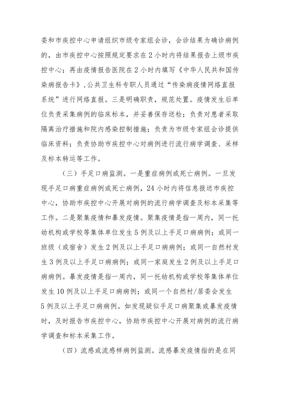 传染病监测方案.docx_第3页