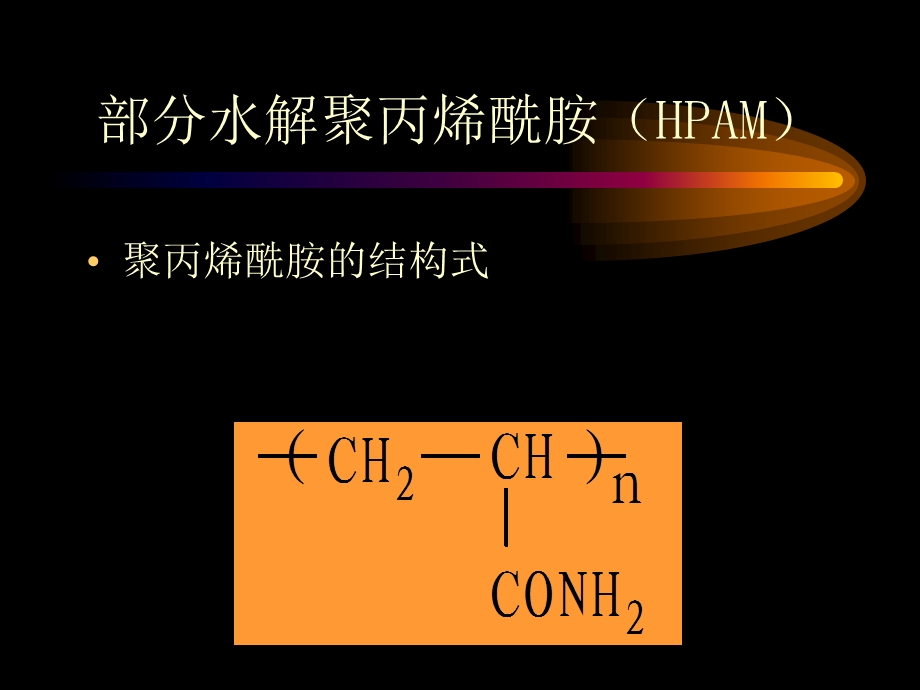 弱凝胶调驱技术 机理ppt课件.ppt_第2页