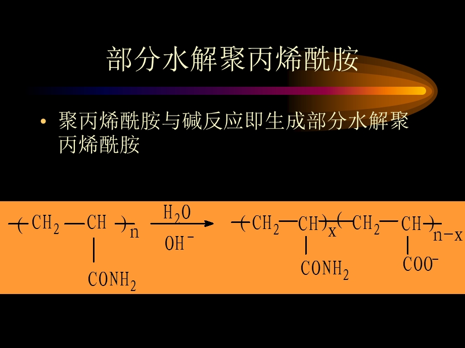 弱凝胶调驱技术 机理ppt课件.ppt_第3页