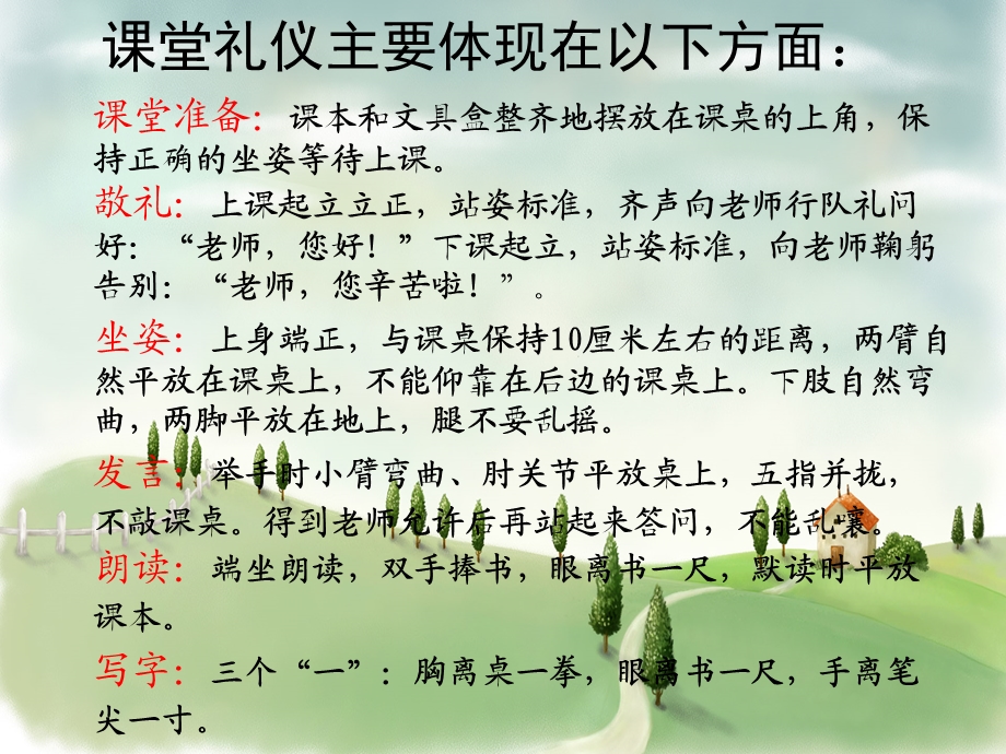 小学生课堂礼仪ppt课件.ppt_第3页