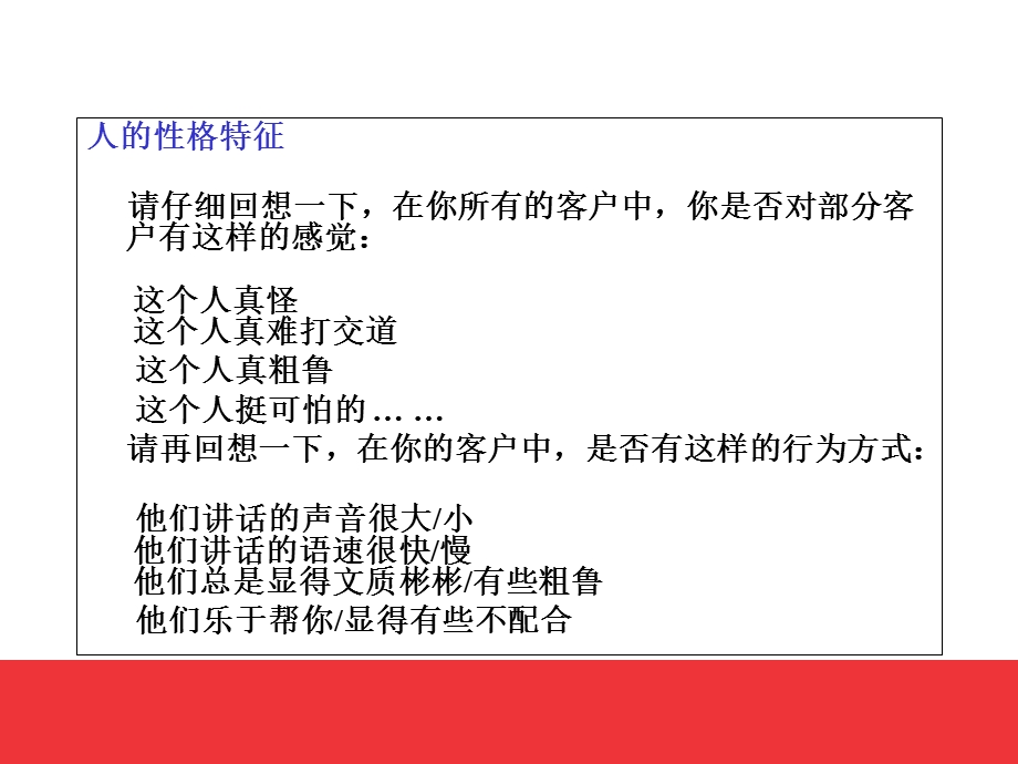 客户性格的分析及客户分类ppt课件.ppt_第3页