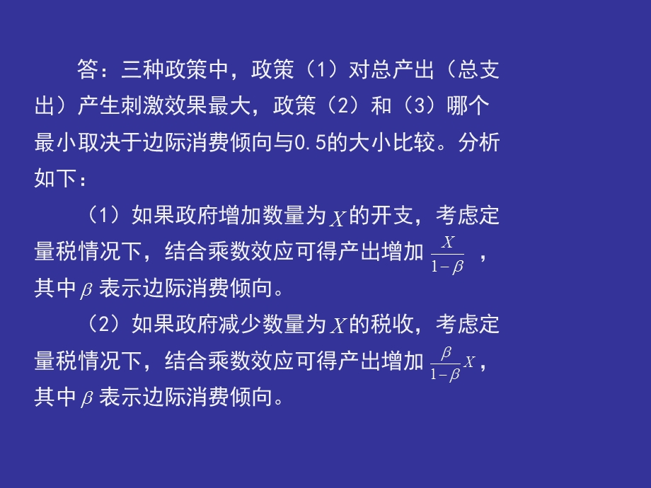 宏观经济学计算题答案及图形推导ppt课件.pptx_第3页