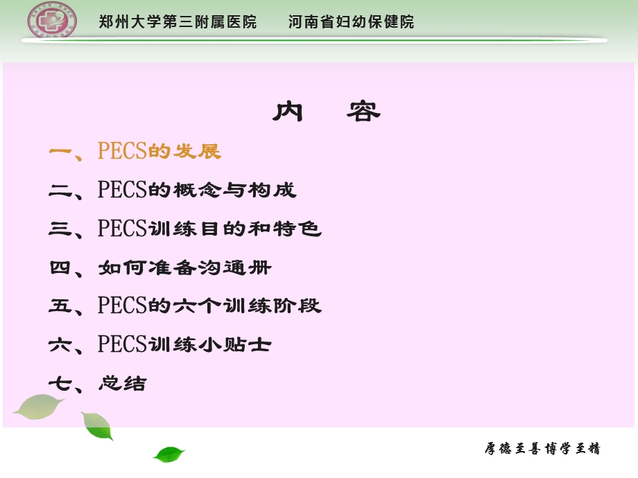 姚梅玲图片交换沟通系统【整理版】ppt课件.ppt_第3页