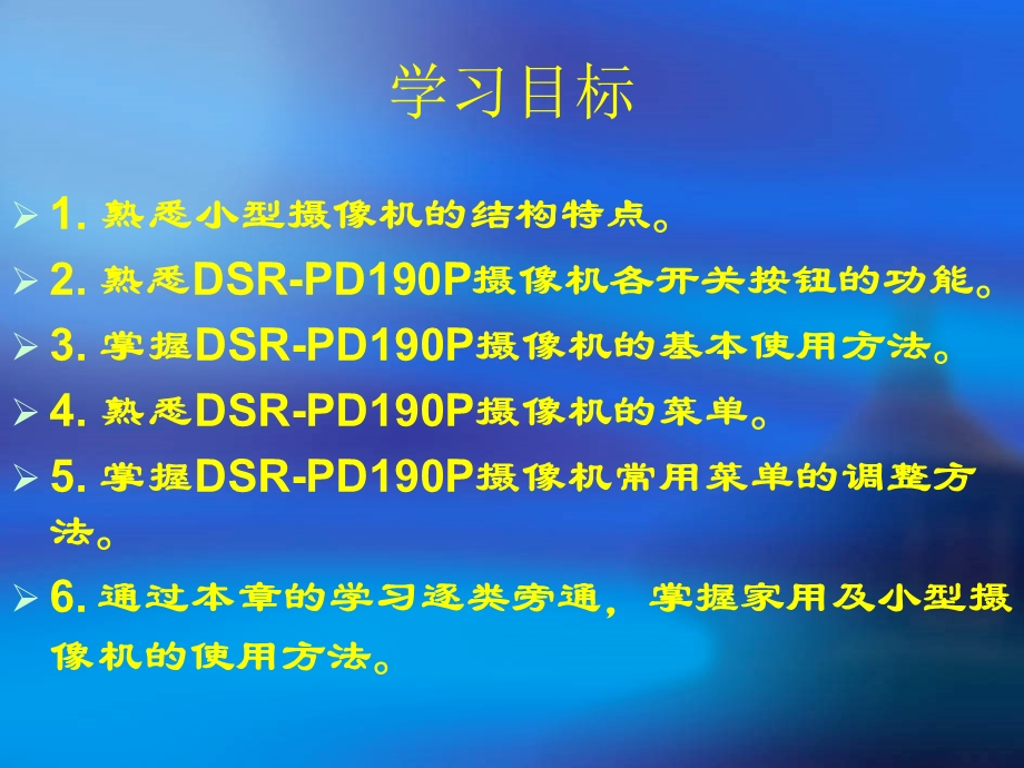 家用摄像机的使用ppt课件.ppt_第2页