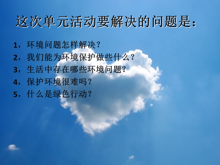 我们生活的环境ppt课件.ppt_第3页