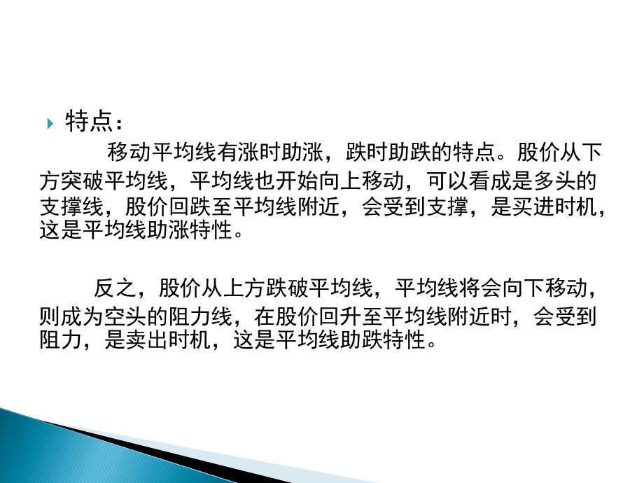 指标讲解——均线、CCIppt课件.pptx_第3页