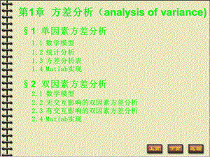 方差分析及MATLAB实现ppt课件.ppt