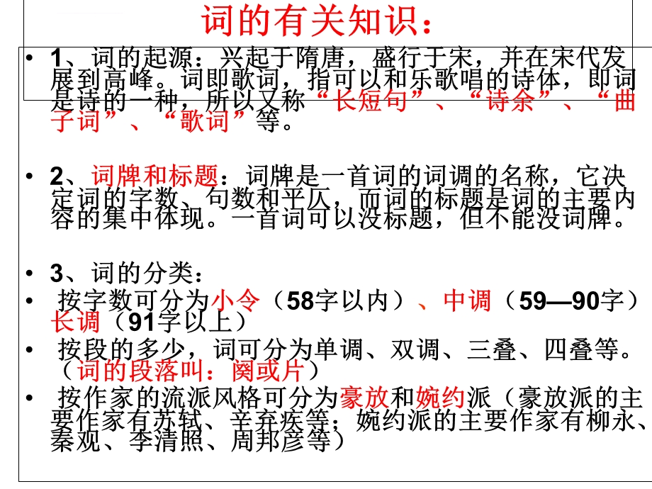 柳永《望海潮》公开课优秀ppt课件.ppt_第2页