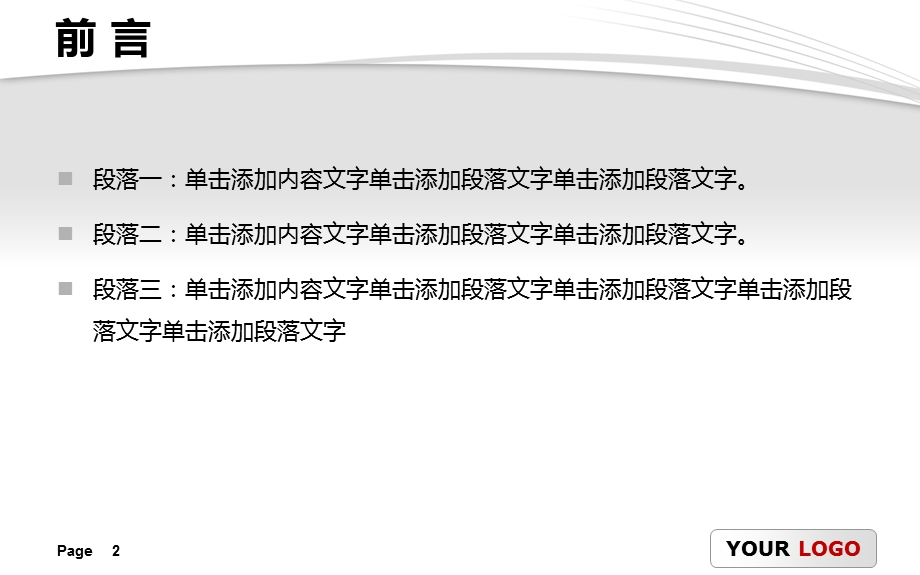 教学说课ppt课件模板.pptx_第2页