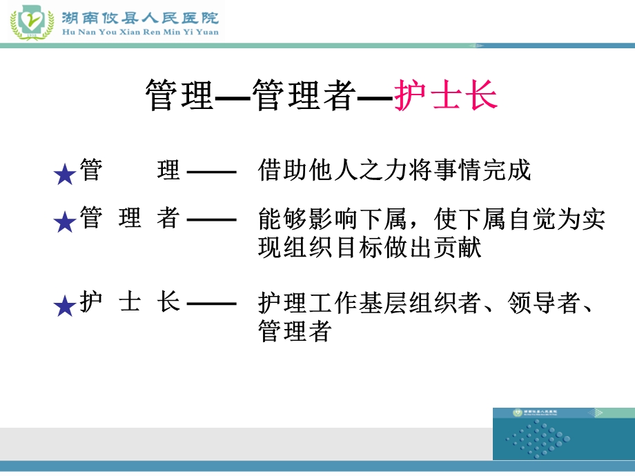 护士长的职业素养ppt课件.ppt_第2页