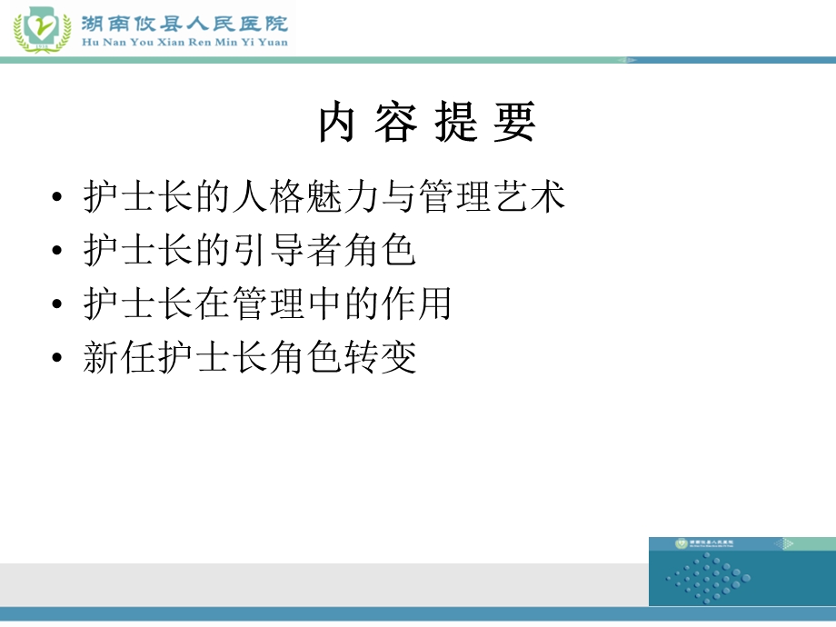 护士长的职业素养ppt课件.ppt_第3页