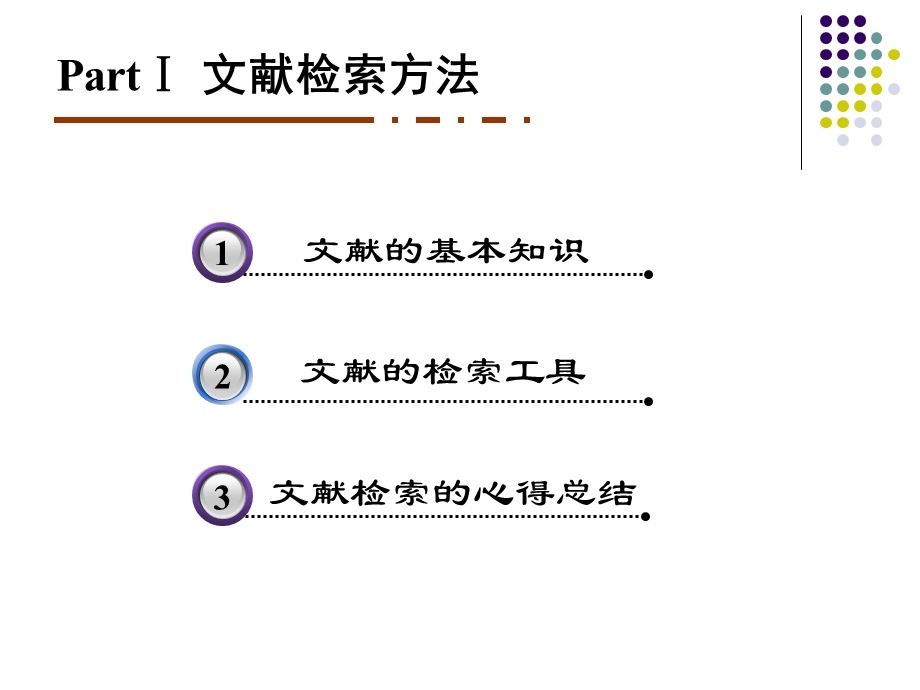 文献检索与阅读方法ppt课件.ppt_第2页