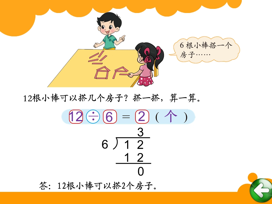 数学 搭一搭(二)ppt课件.ppt_第3页