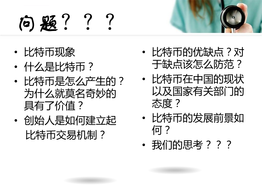 比特币介绍ppt课件.ppt_第3页