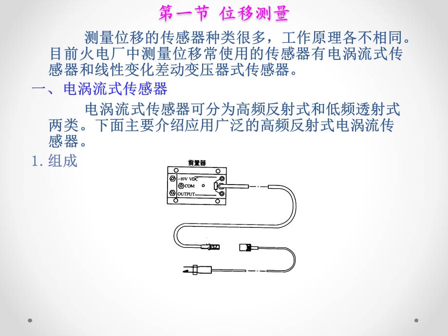 机械量检测及仪表ppt课件.pptx_第2页