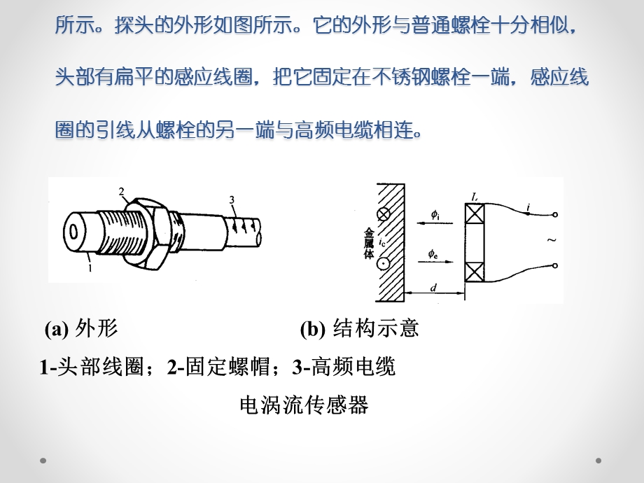 机械量检测及仪表ppt课件.pptx_第3页