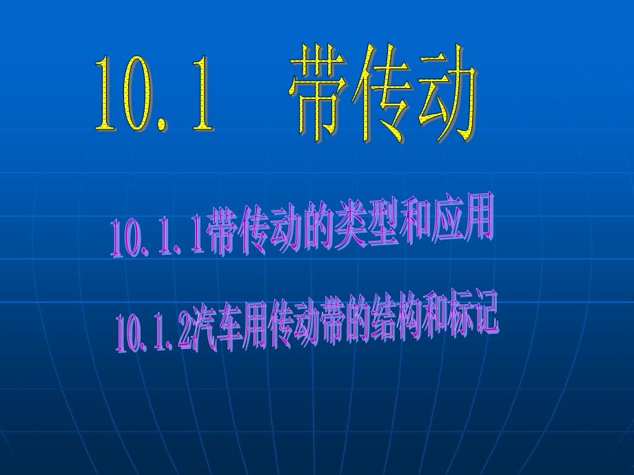 汽车机械基础任务10 认识机械传动ppt课件.ppt_第2页