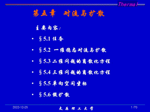 数值传热学第五章 数值计算ppt课件.ppt