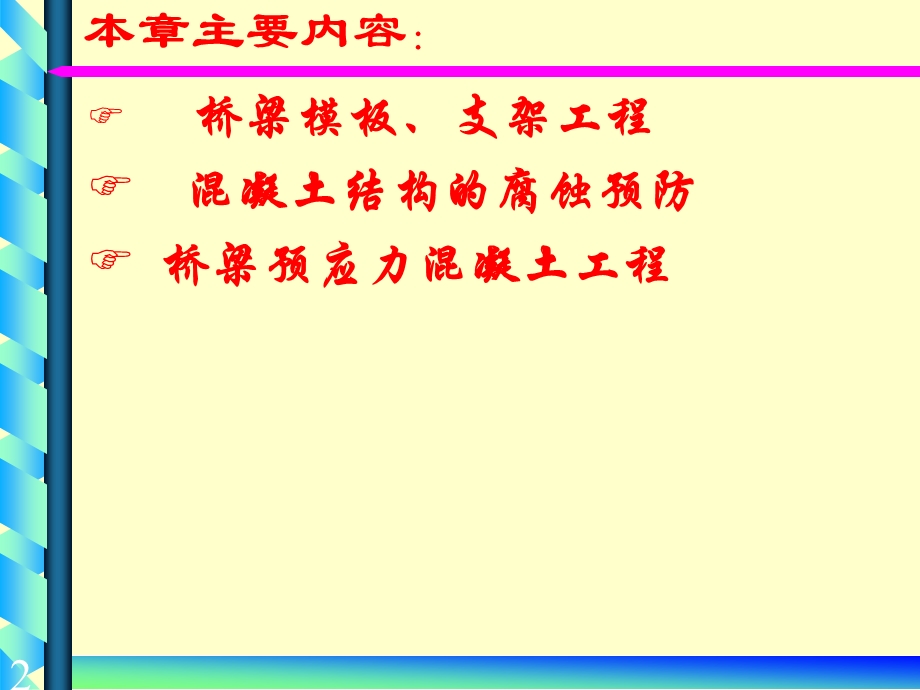 桥梁模板、支架工程ppt课件.ppt_第2页