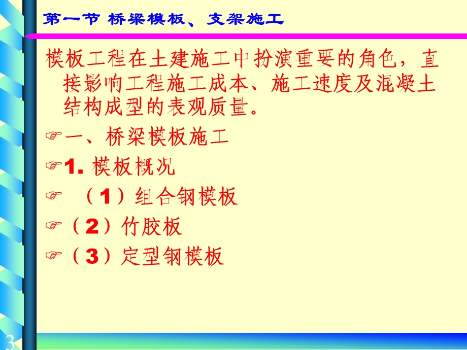 桥梁模板、支架工程ppt课件.ppt_第3页