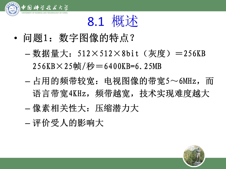 数字图像处理第八章ppt课件.ppt_第3页