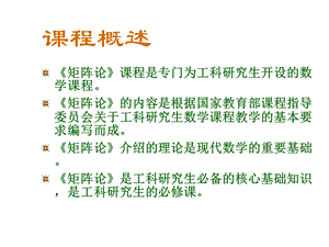 武汉理工大学矩阵论 第1 2章 线性空间与线性变换内积空间ppt课件.ppt