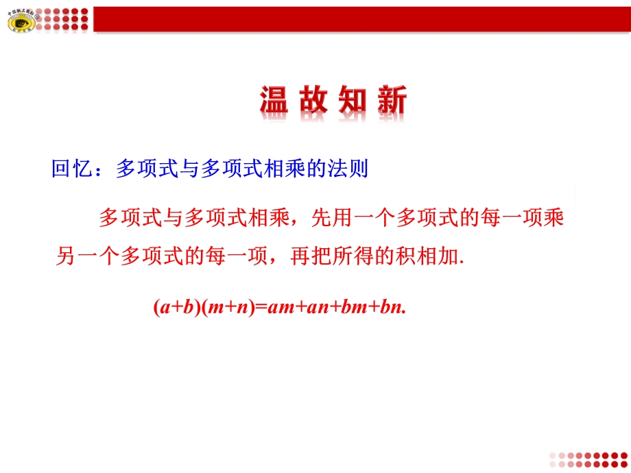 整式的乘法平方差公式ppt课件.ppt_第2页