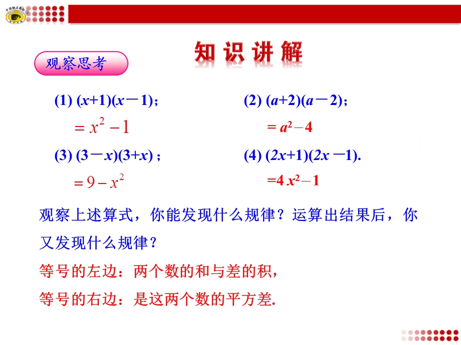 整式的乘法平方差公式ppt课件.ppt_第3页