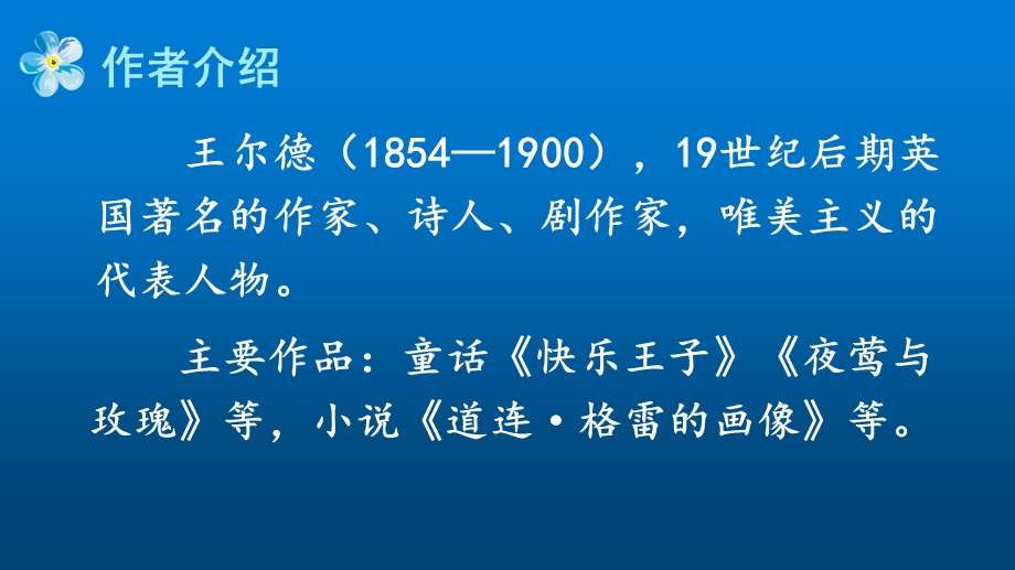 新人教版部编本四年级语文下册26巨人的花园完美版ppt课件.ppt_第3页