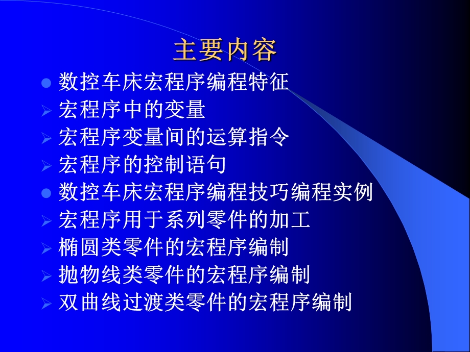 数控车宏程序编程方法及技巧ppt课件.ppt_第3页