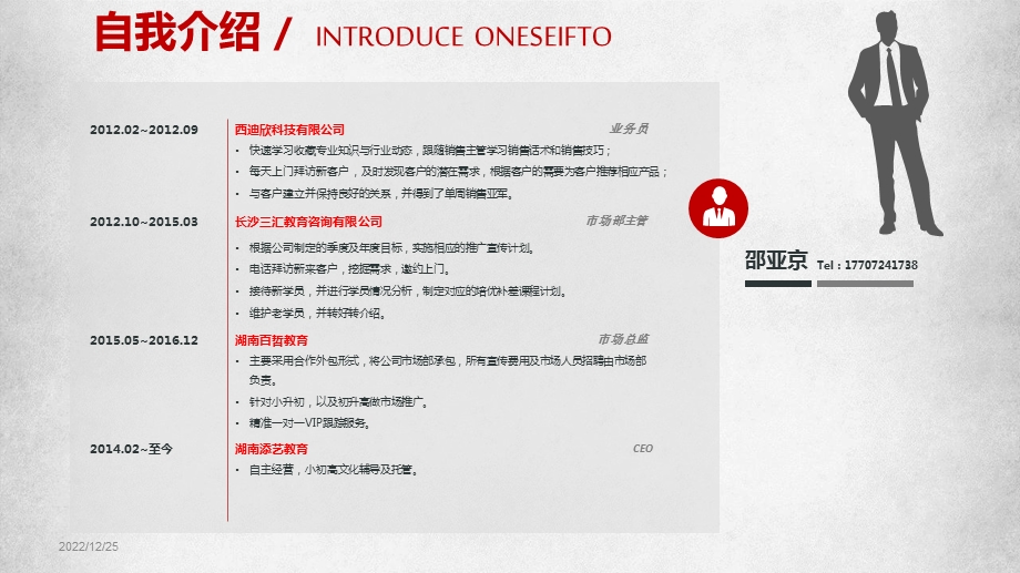 教育机构策划案ppt课件.ppt_第3页