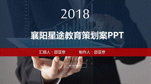 教育机构策划案ppt课件.ppt