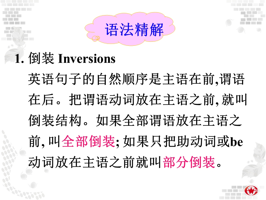 最好倒装句讲解ppt课件.ppt_第2页