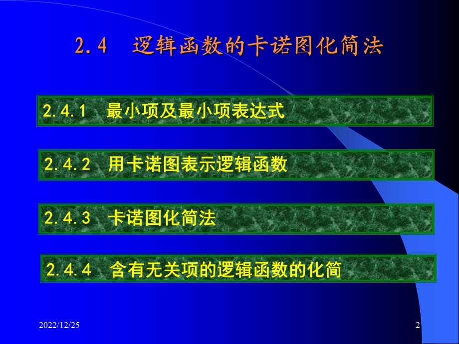 数字逻辑基础卡诺图化简ppt课件.ppt_第2页