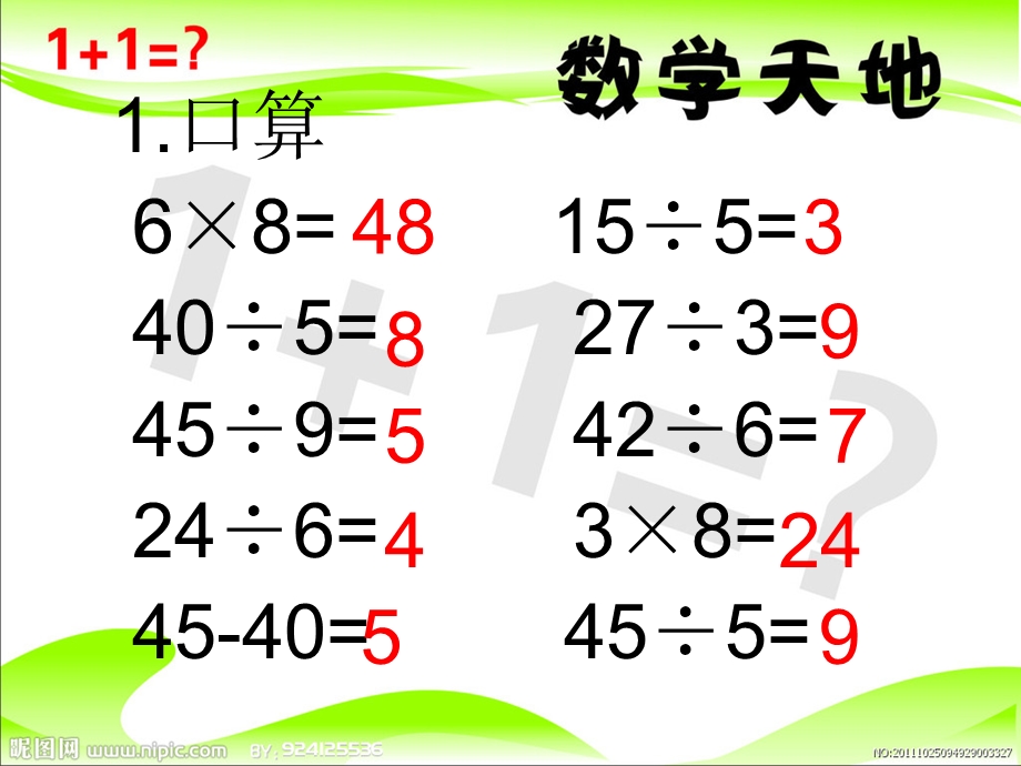 有余数的除法单元复习ppt课件.pptx_第2页