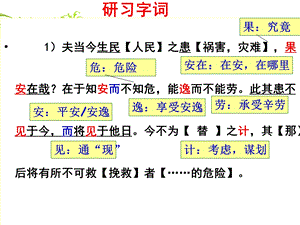 教战守策重点字词ppt课件.ppt