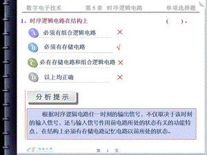 数字电子技术自测练习第5 章ppt课件.ppt