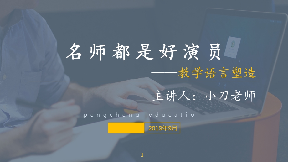 教师教学语言训练(版)课件.pptx_第1页