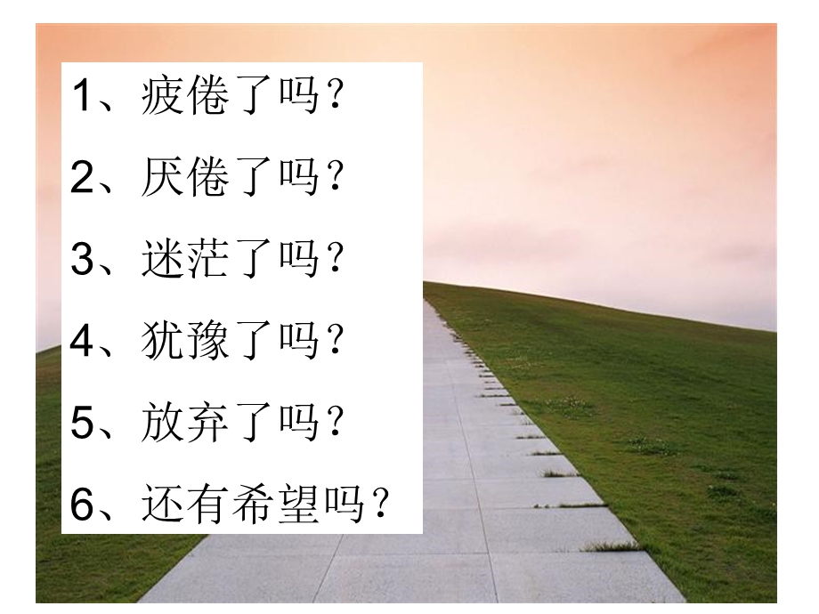 持之以恒 不懈努力班会ppt课件.ppt_第2页