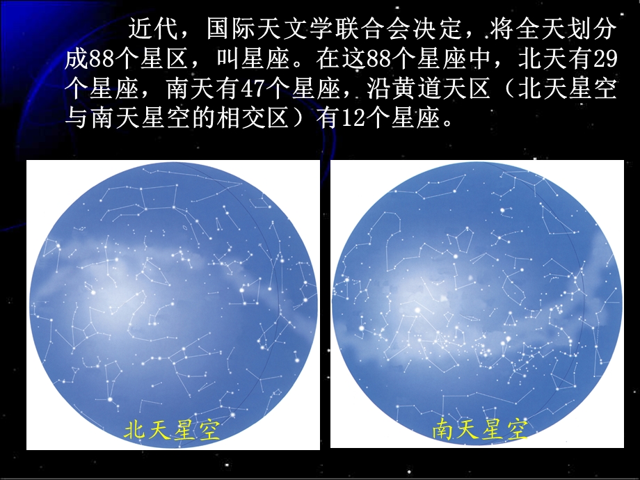 教科版科学六年级下册《在星空中（一）》ppt课件.ppt_第2页