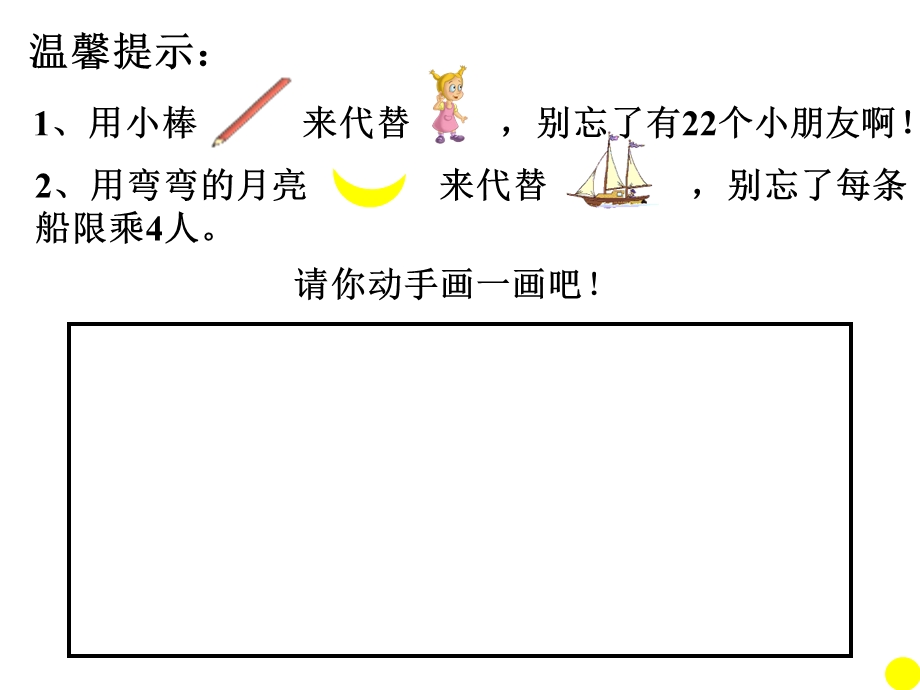 新北师大版二年级数学下册《租船》公开课ppt课件.ppt_第3页